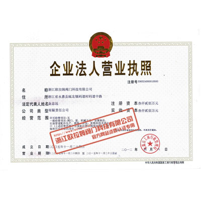 营业执照
