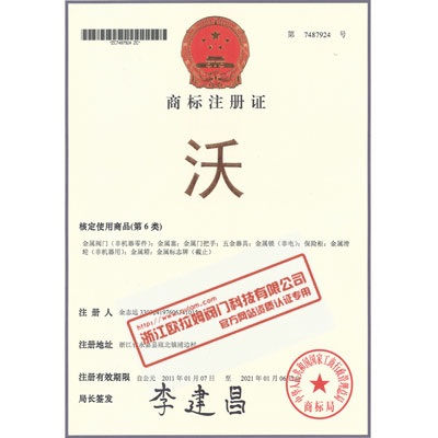 沃24商标注册证