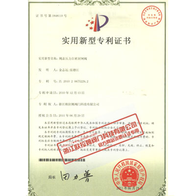 阀盖压力自密封闸阀专利