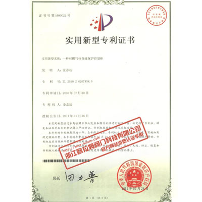 一种可燃气体分流保护控制柜