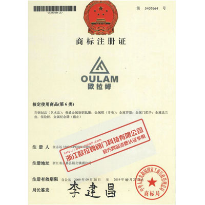 欧拉姆64商标注册证