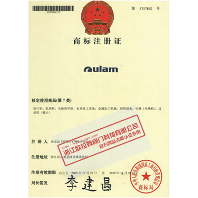 OULAM92类商标注册证