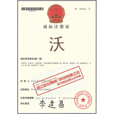 沃23商标注册证