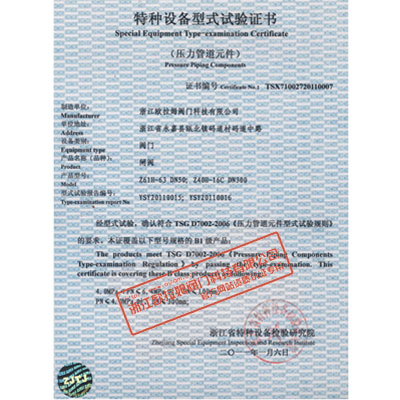 闸阀特种设备型式试验证