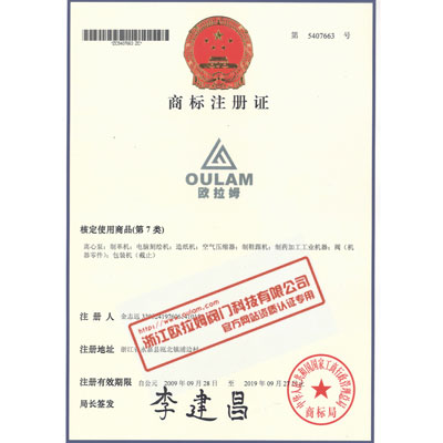 欧拉姆63商标注册证