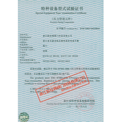 球阀特种设备型式试验证