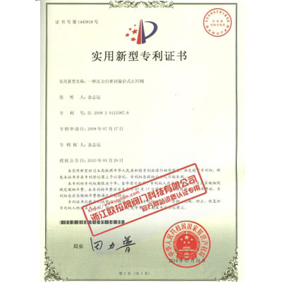 一种压力自密封旋启式止回阀