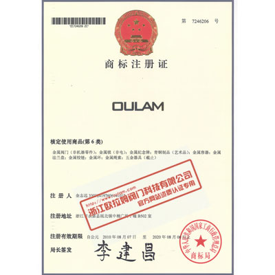 欧拉姆63类商标注册证