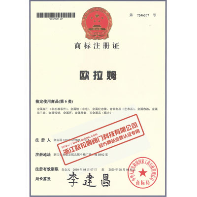 欧拉姆07类商标注册证