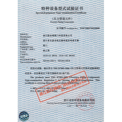 截止阀特种设备型式试验