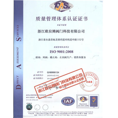质量管理系认证证书（中文版）
