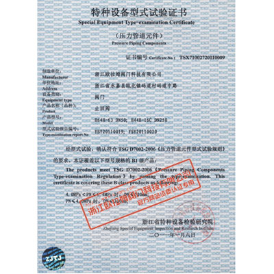 止回阀特种设备型式试验