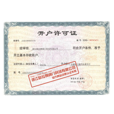 开户许可证