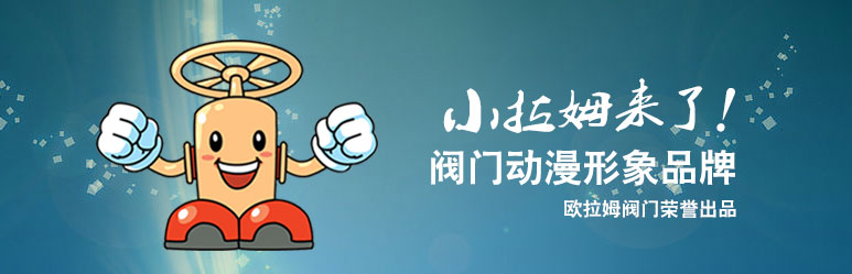 阀门动漫品牌小拉姆